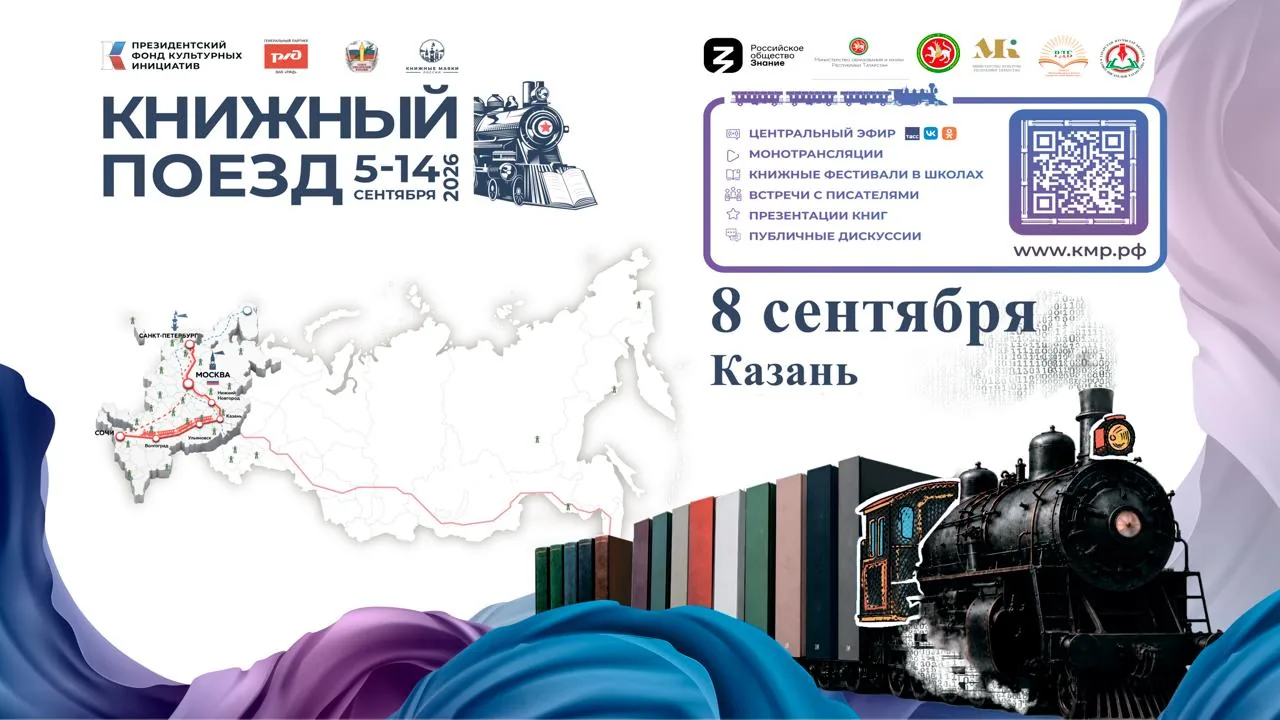 Центр уникального мастерства — главная площадка «Книжного поезда» в Казани