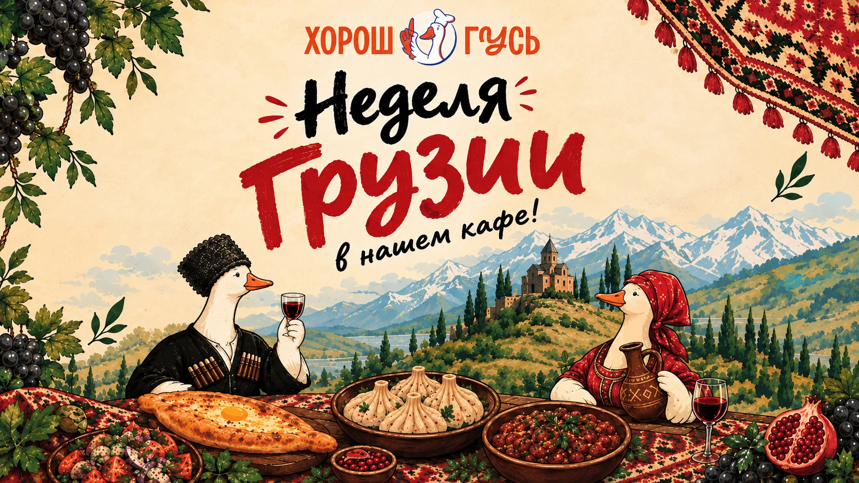 Кафе-столовая «Хорош Гусь»