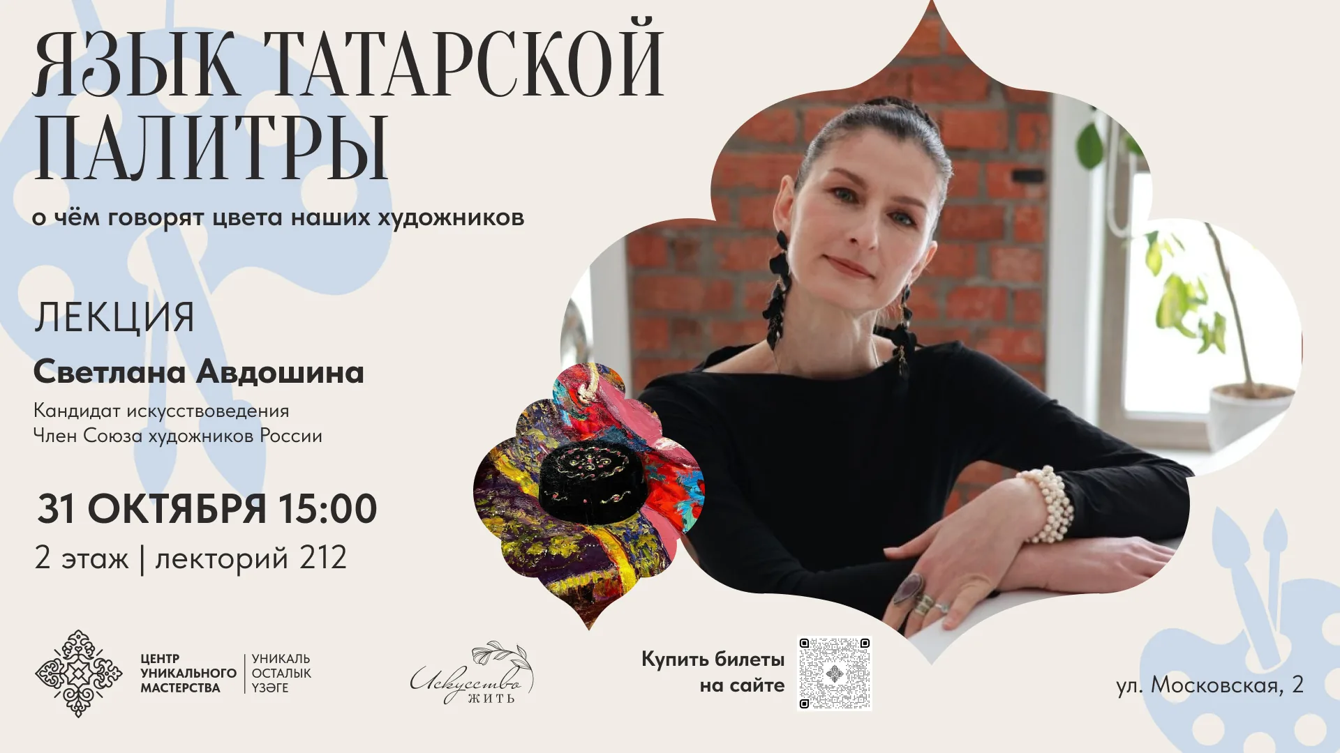 Язык татарской палитры: о чём говорят цвета наших художников