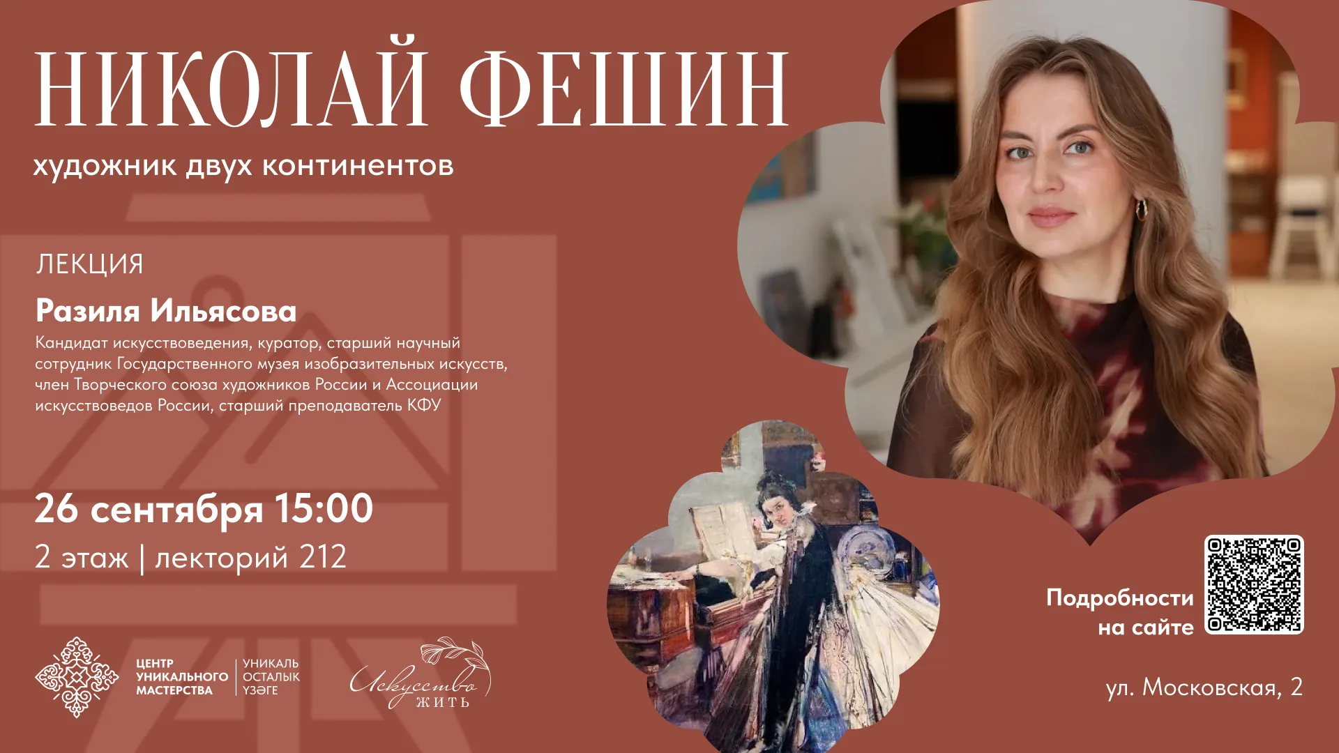 В ЦУМе пройдёт лекция о Николае Фешине — художнике двух континентов