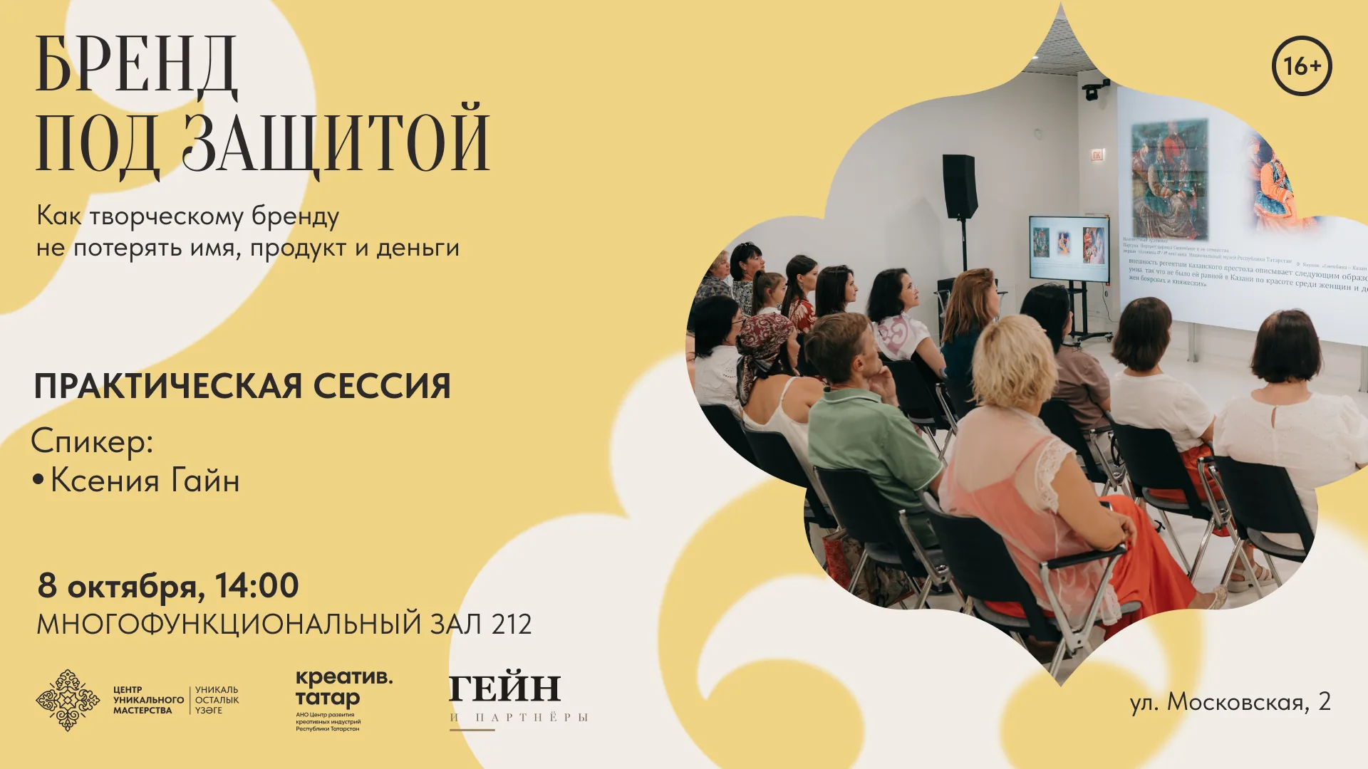 В ЦУМе пройдёт практическая сессия «Бренд под защитой: как творческой мастерской не потерять имя, продукт и деньги»