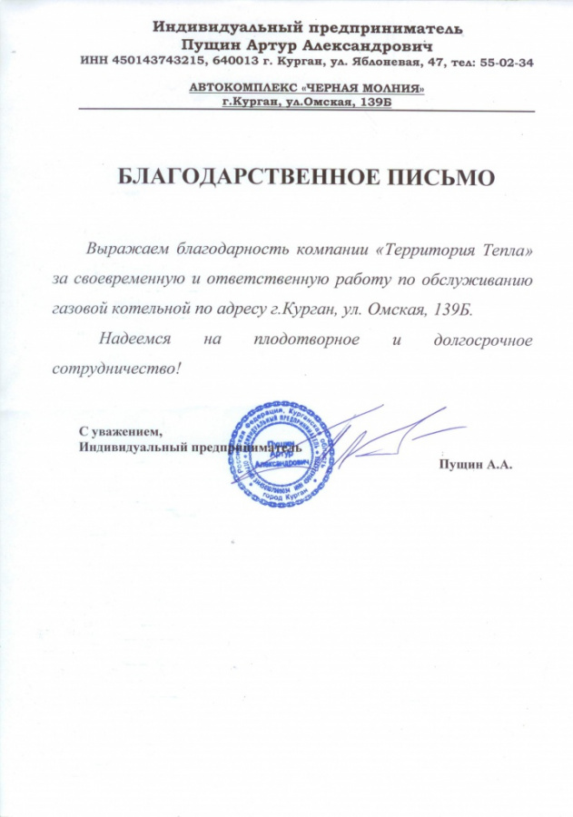 Автокомплекс "Черная Молния"