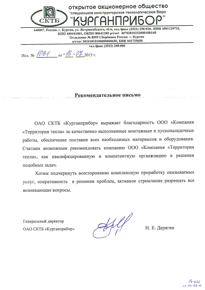 ОАО "СКТБ" Курганприбор"