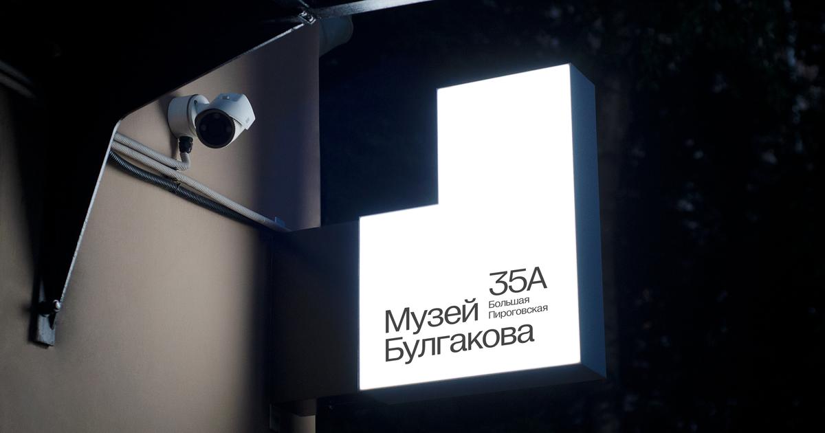 Bulgakov Museum