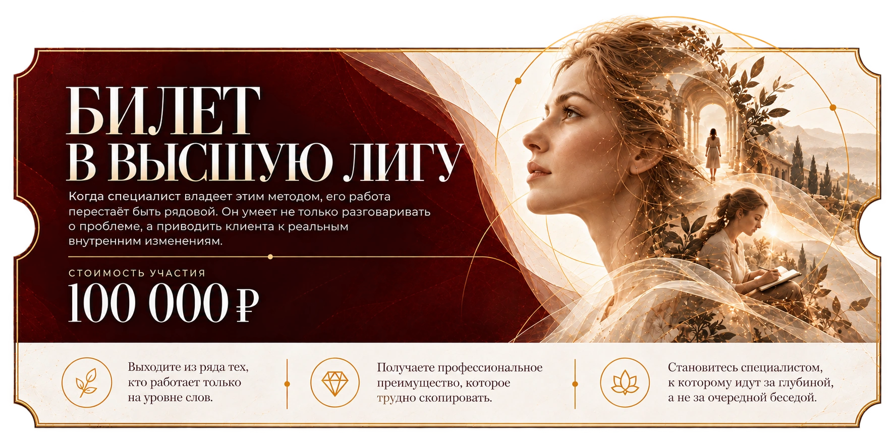 Билет в высшую лигу — 100 000 рублей
