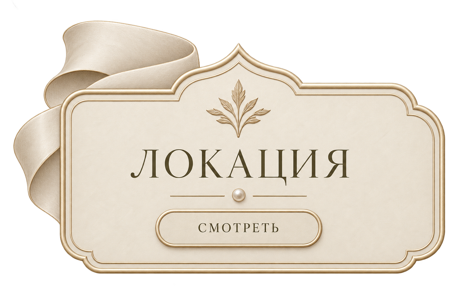 Локация