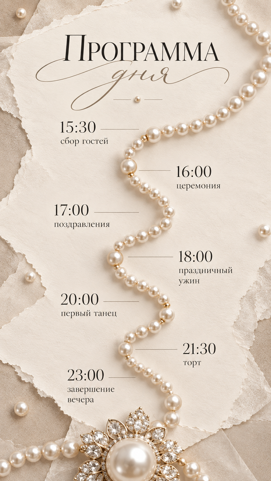 Тайминг свадебного дня с ожерельем