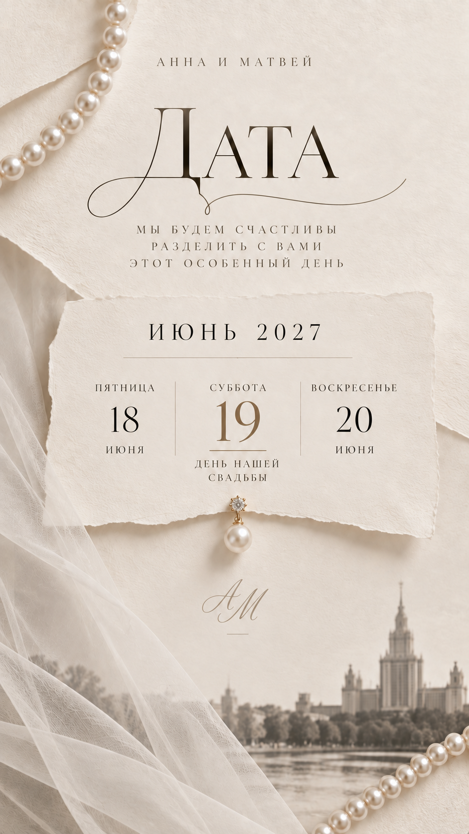 Дата свадьбы — 19 июня 2027