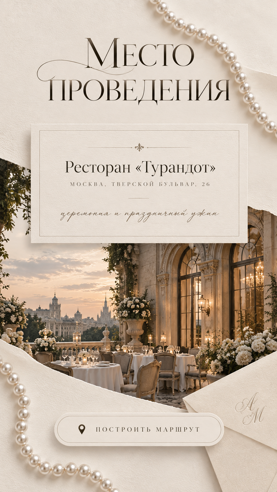 Место проведения — ресторан Турандот