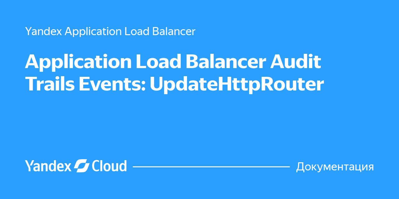Application Load Balancer Audit Trails Events: UpdateHttpRouter ...