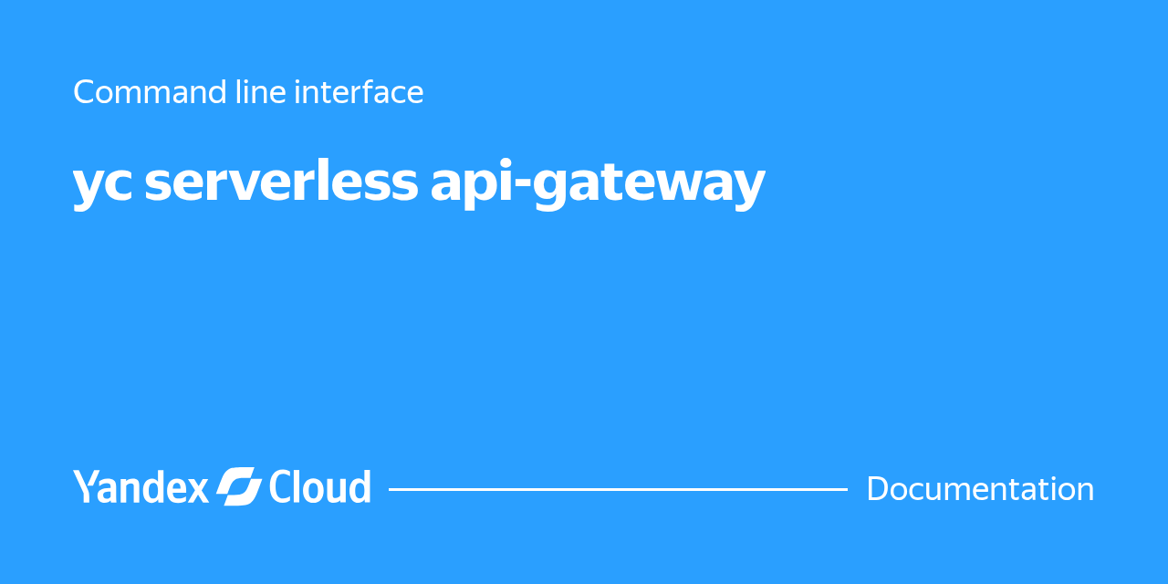 yc serverless api-gateway | Yandex Cloud - Documentation