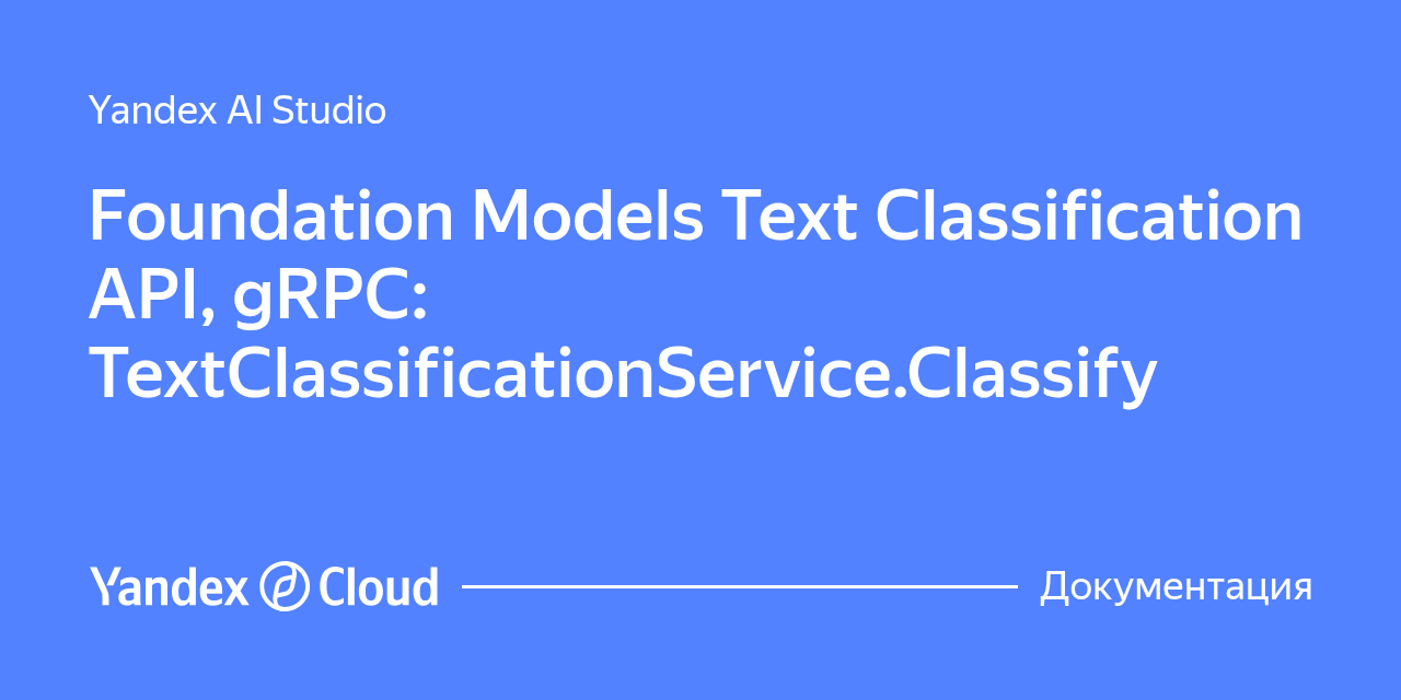 Foundation Models Text Classification API, gRPC ...