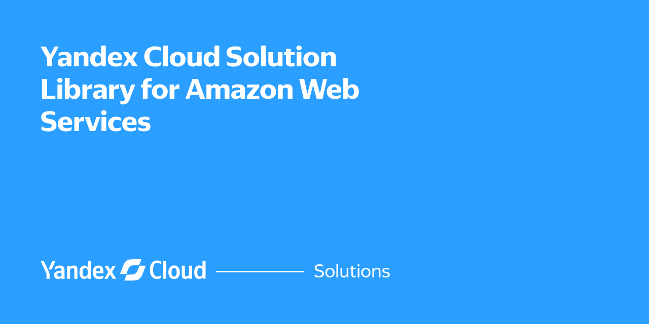 Yandex Cloud Solution Library for Amazon Web Services