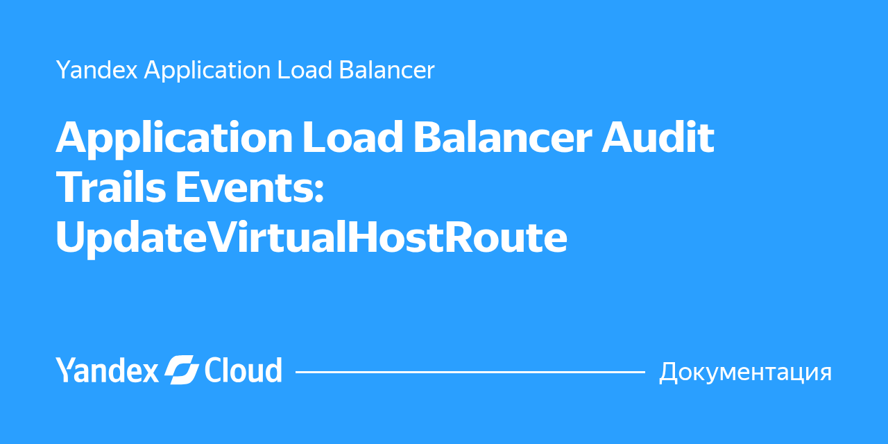 Application Load Balancer Audit Trails Events: UpdateVirtualHostRoute ...