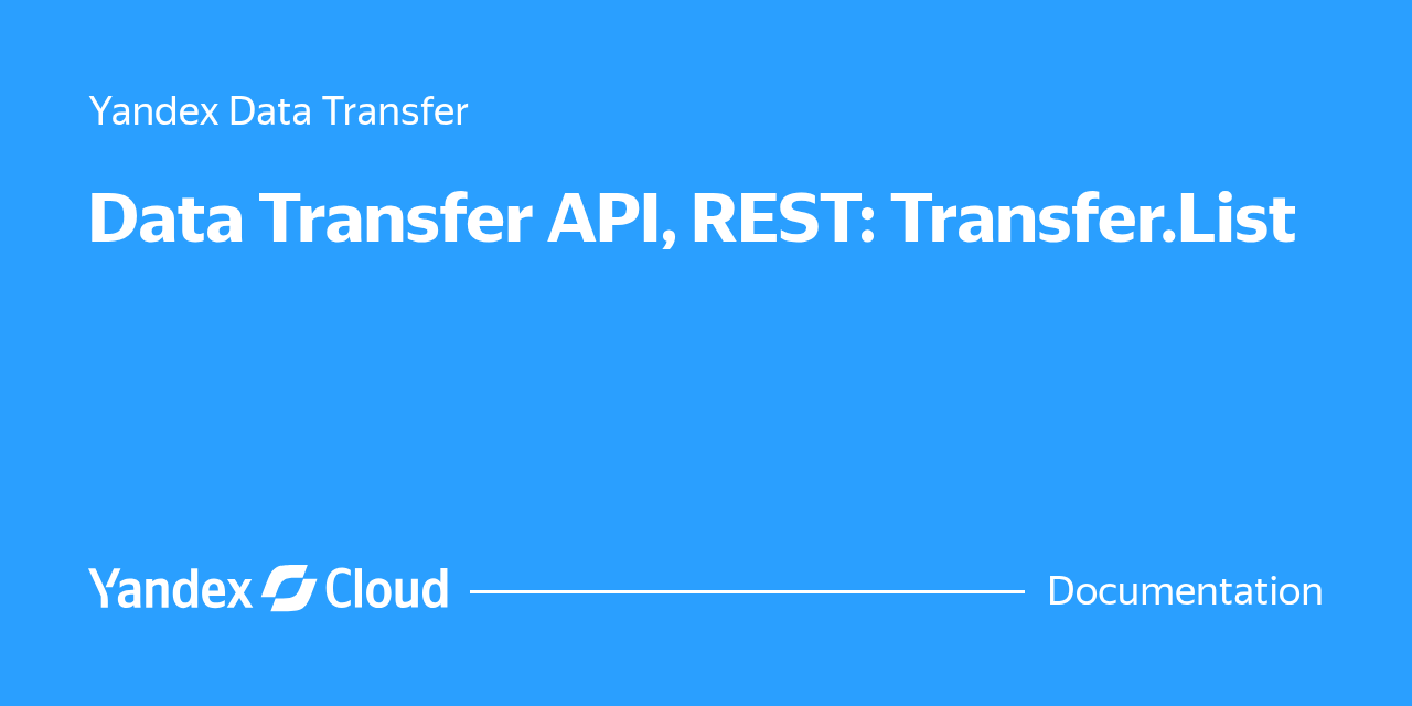 Data Transfer API, REST: Transfer.List | Yandex Cloud - Documentation