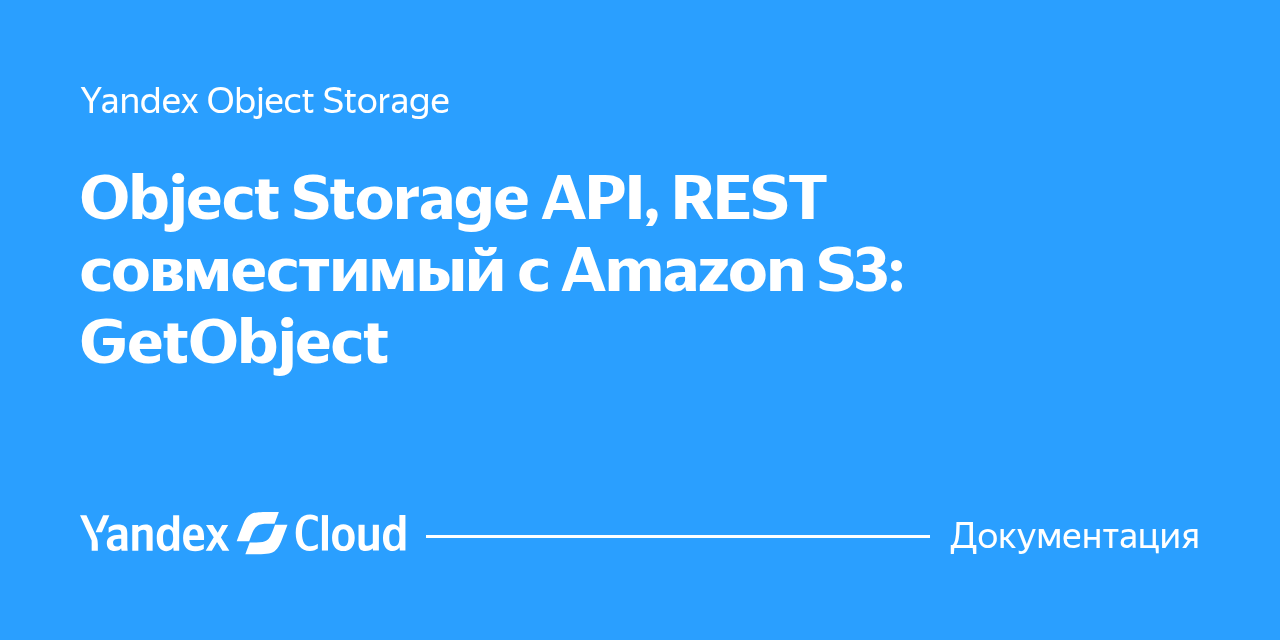 get object count - backendless rest api documentation... Object Storage API, REST совместимый с Amazon S3: GetObject | Yandex ...