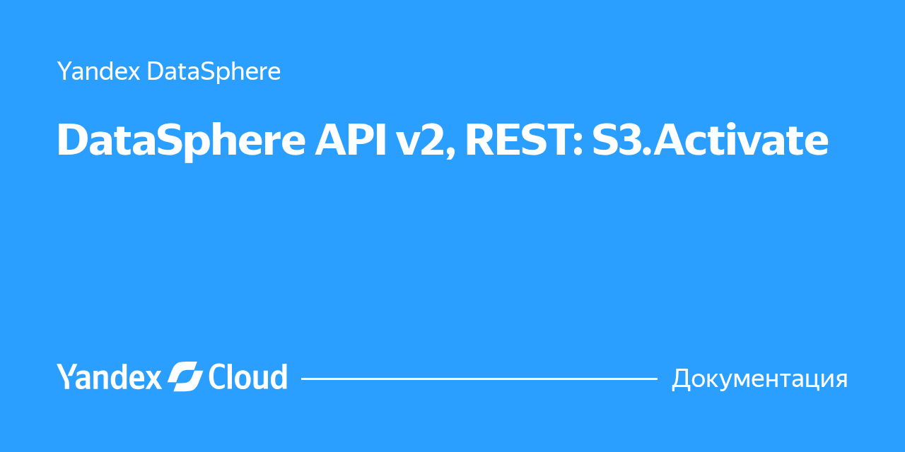 DataSphere API v2, REST: S3.Activate | Yandex Cloud - Документация