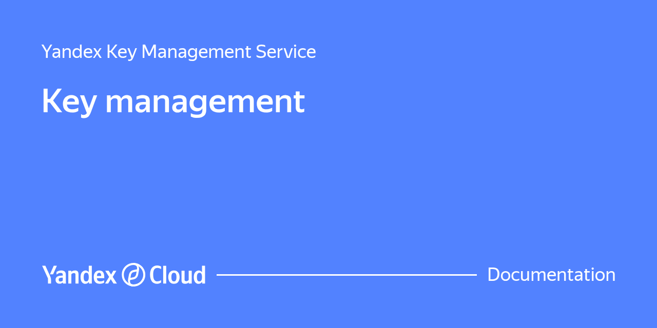 Key management | Yandex Cloud - Documentation