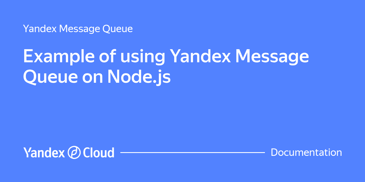 Example of using Yandex Message Queue on Node.js | Yandex Cloud ...