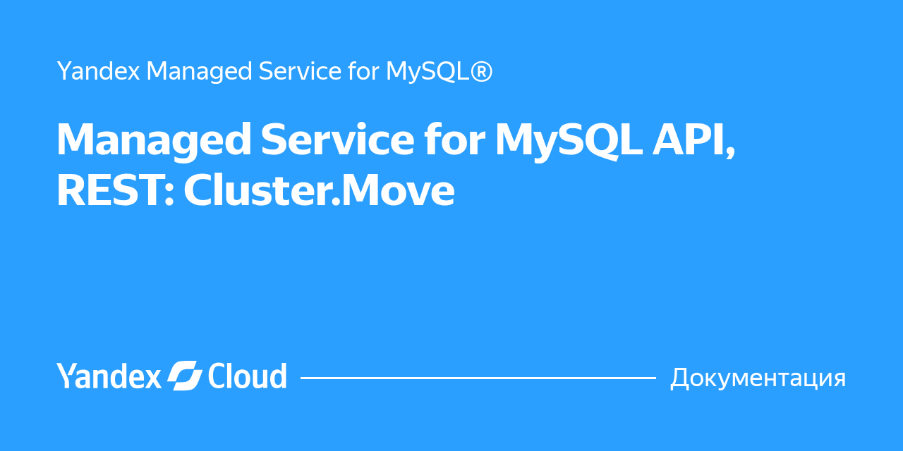 mysql router rest api | pdf Images High Quality Grahic Managed Service for MySQL API, REST: Cluster.Move | Yandex Cloud ...