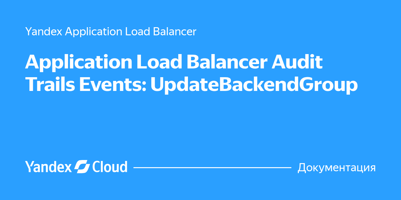 Application Load Balancer Audit Trails Events: UpdateBackendGroup ...