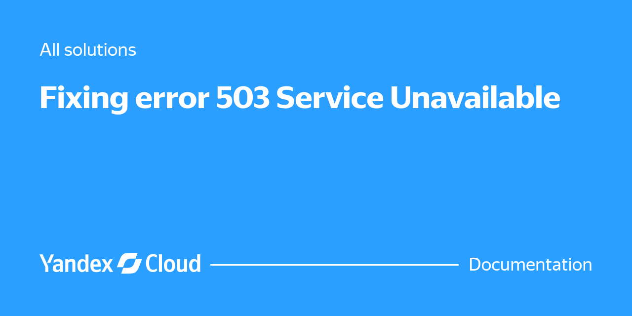 Fixing error 503 Service Unavailable | Yandex Cloud - Documentation