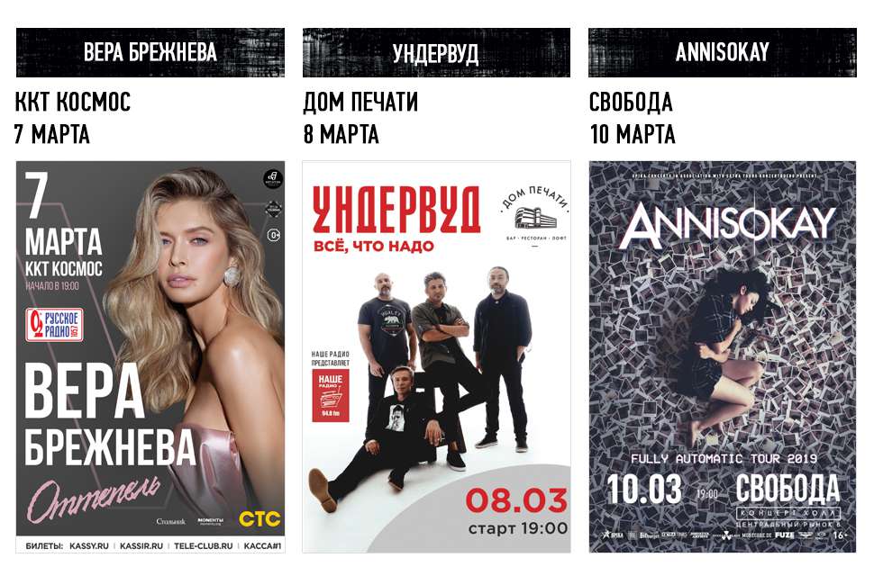 Екатеринбург музыкальный: концерты и вечеринки 7 – 10 марта