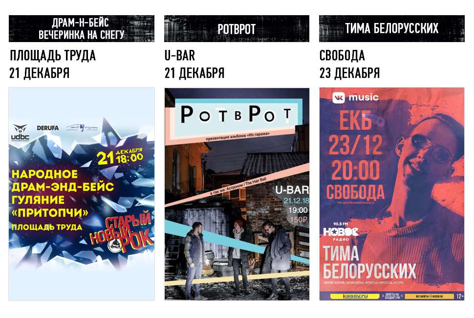 Екатеринбург музыкальный: концерты и вечеринки 21 – 23 декабря