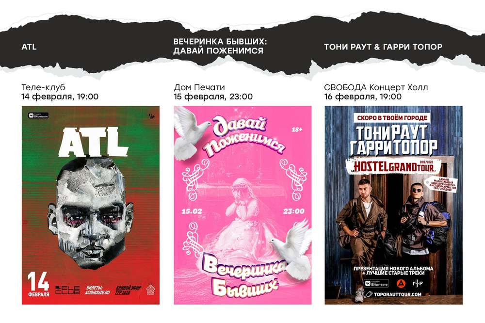 Екатеринбург музыкальный: концерты и вечеринки 14 — 16 февраля