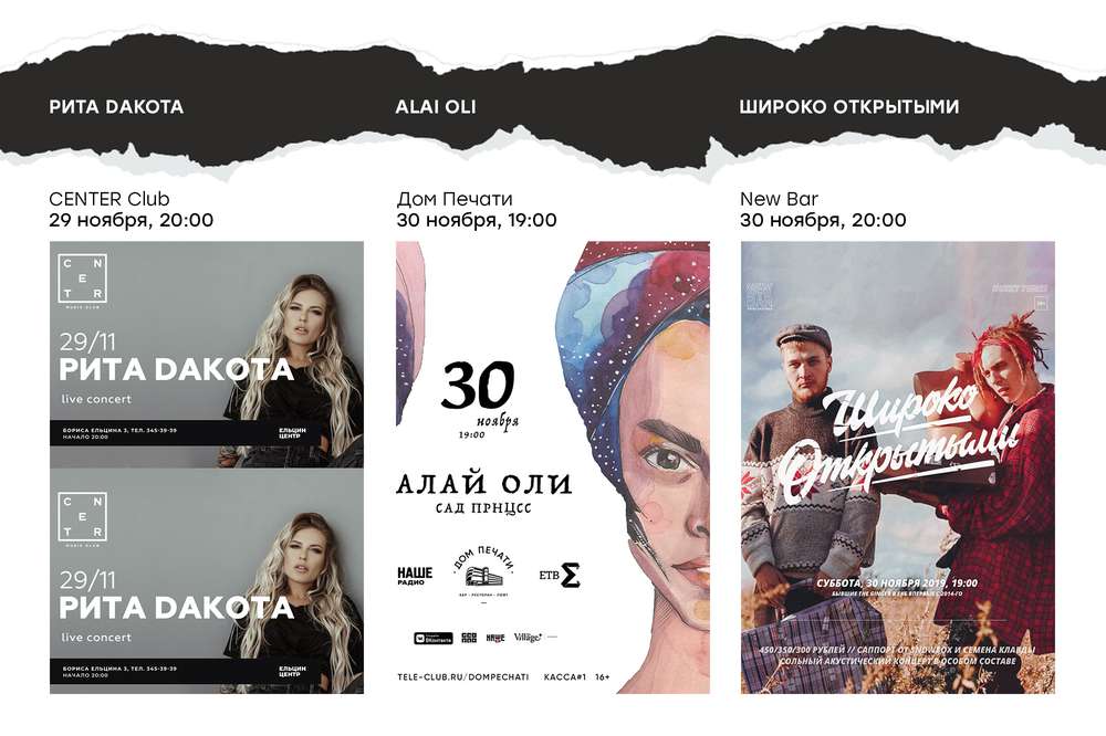 Екатеринбург музыкальный: концерты и вечеринки с 29 ноября по 1 декабря