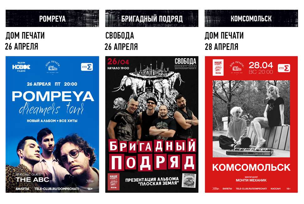 Екатеринбург музыкальный: концерты и вечеринки 26 – 28 апреля