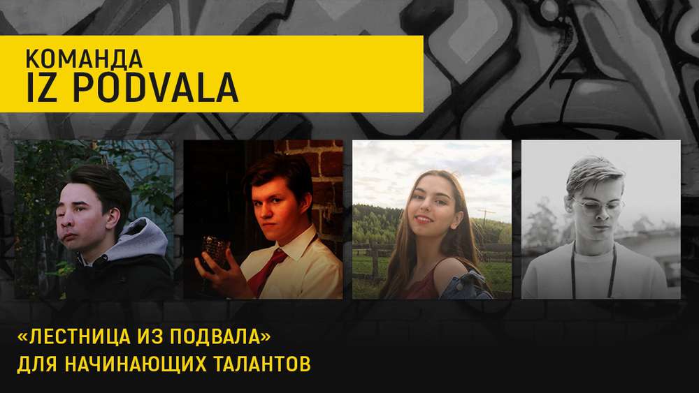 IZ PODVALA выпустили первое интервью о музыкантах Екатеринбурга