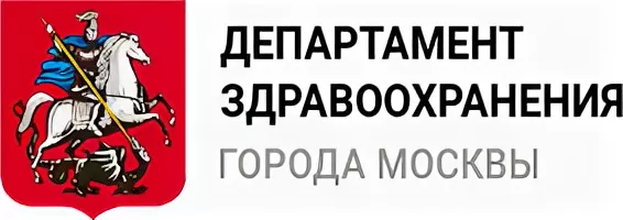 Департамент здравоохранения Москвы