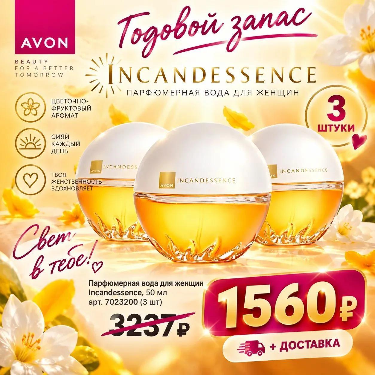 Avon · Торговый запас