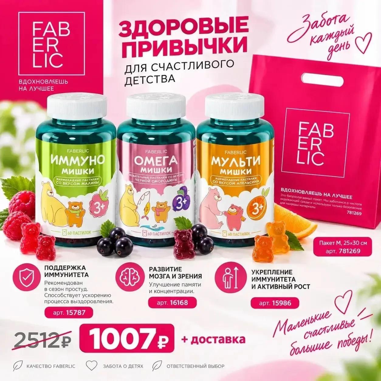 Faberlic · Здоровые привычки