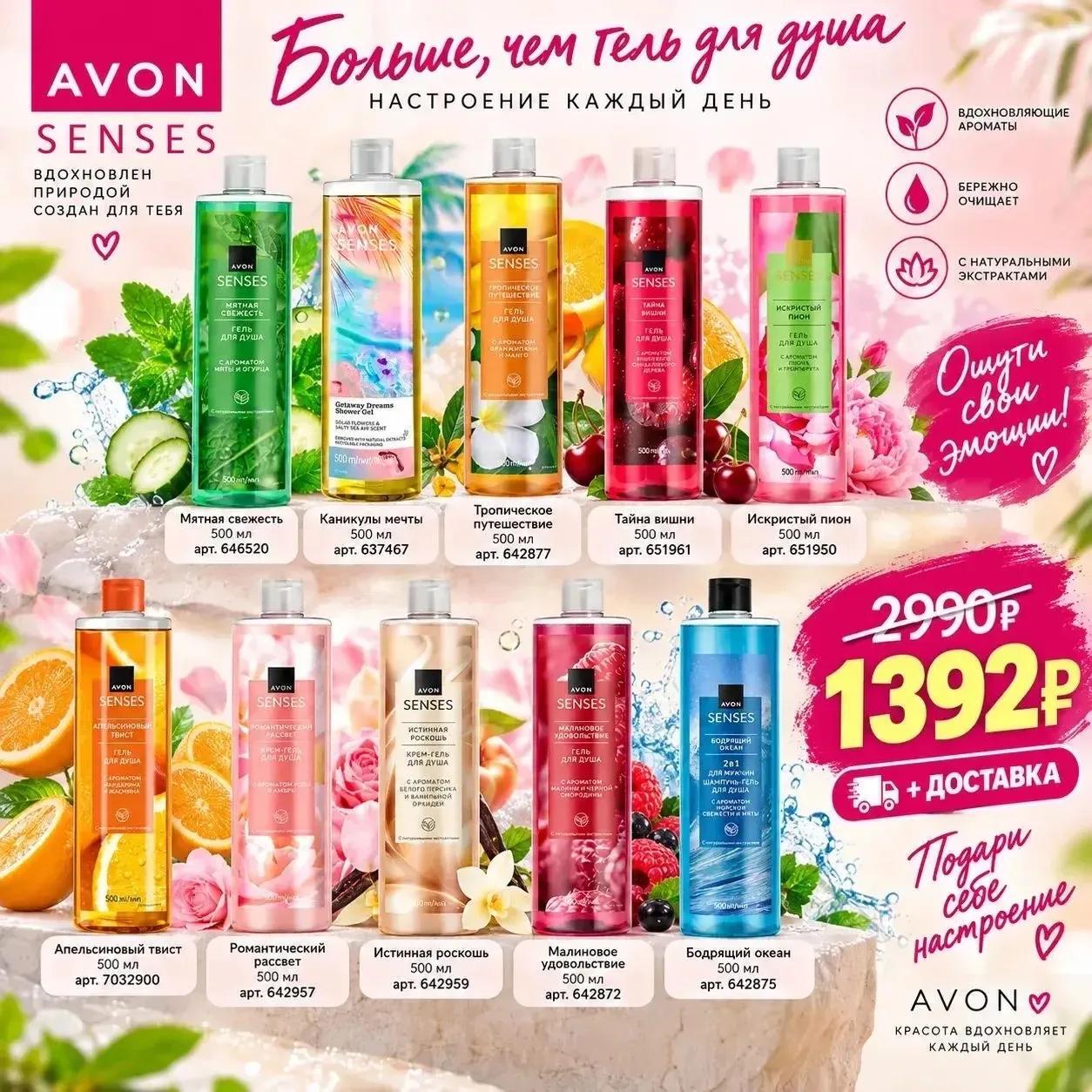 Avon · Senses