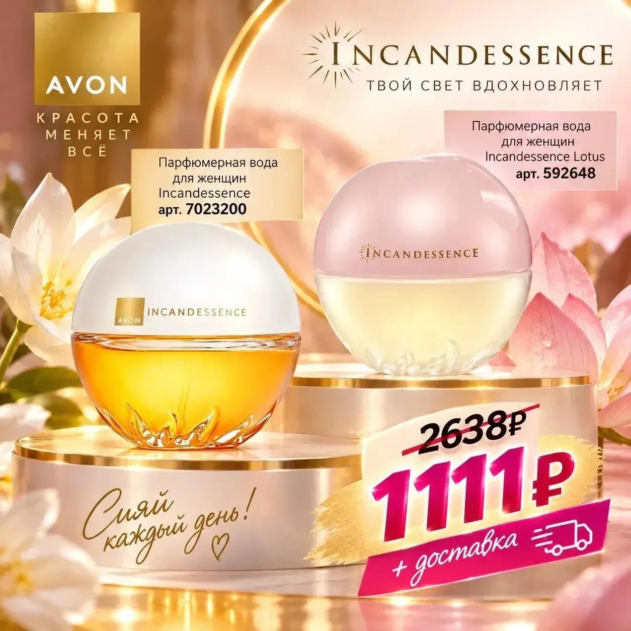 Avon · Incandessence
