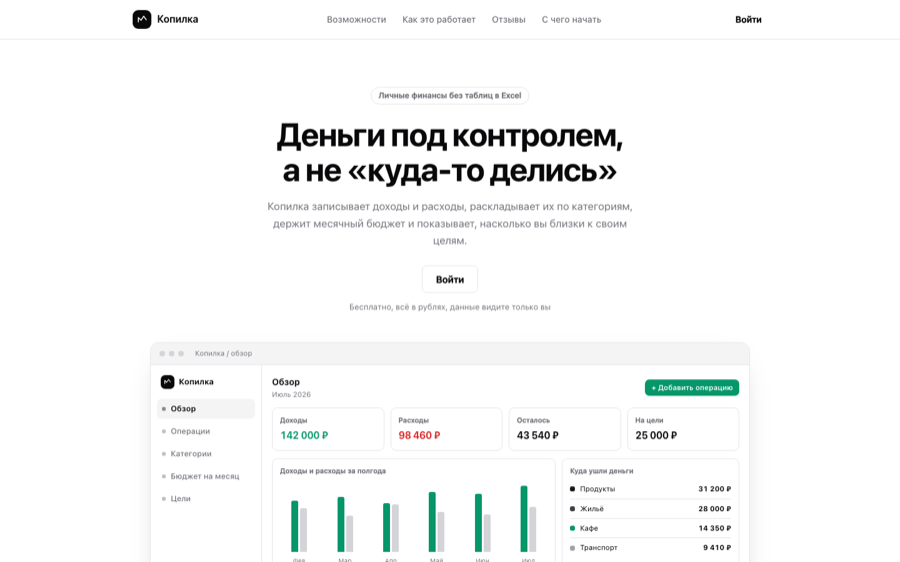Копилка — скриншот
