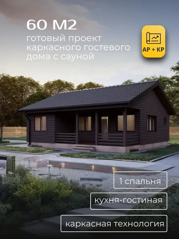 Проект каркасного дома Барн-60, 60 м²