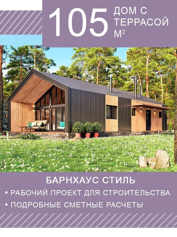 Проект каркасного дома Банный-105, 105 м²