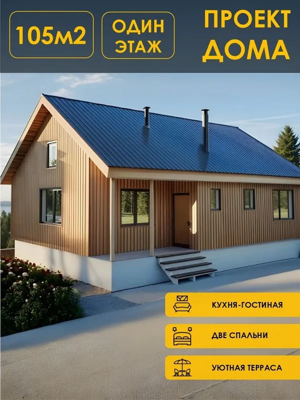 Проект каркасного дома Терра-90, 90 м²