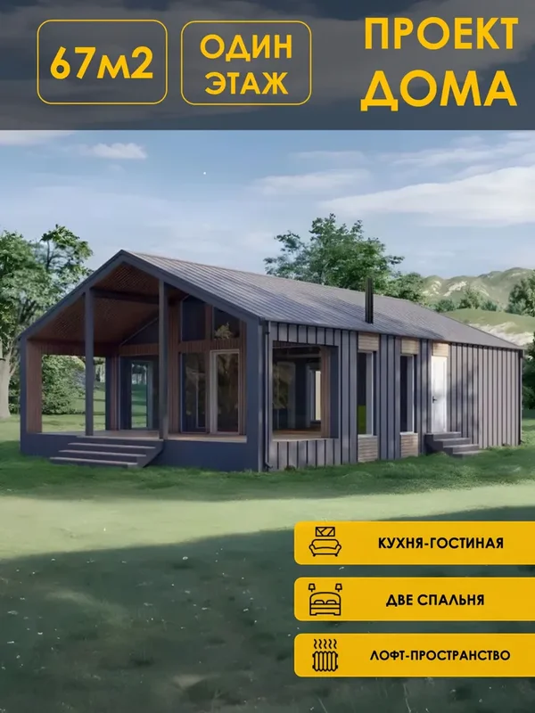 Проект каркасного дома Барн-67, 67 м²