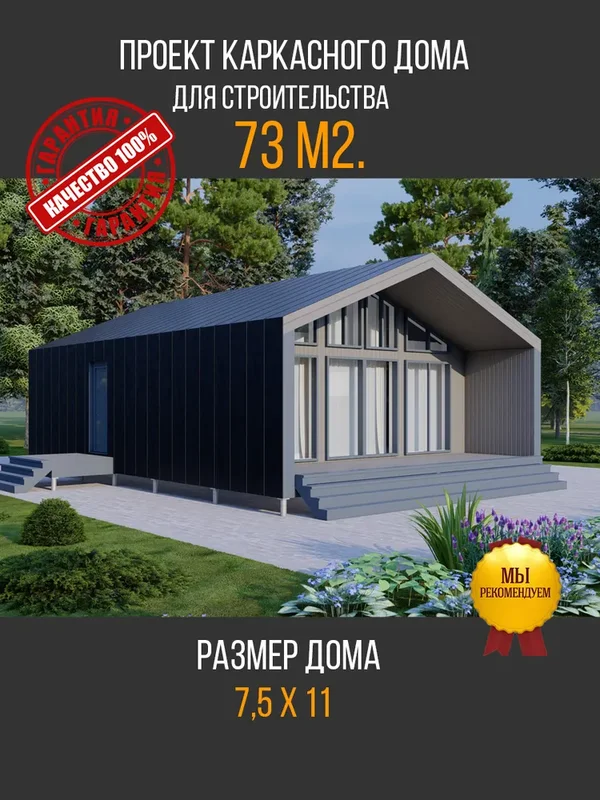 Проект каркасного дома Барн-73, 73 м²