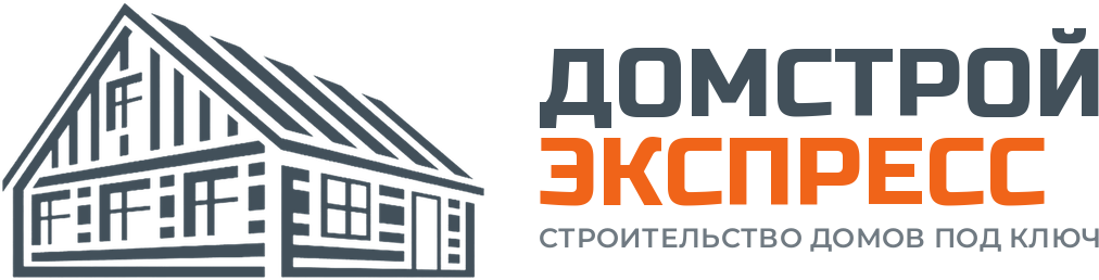 ДомСтрой Экспресс