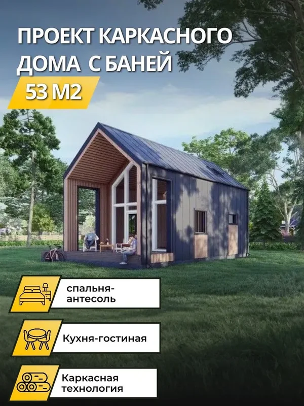 Проект каркасного дома Банный-53, 53 м²