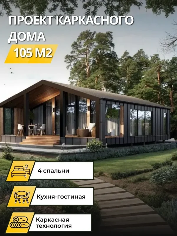 Проект каркасного дома Барн-105, 105 м²