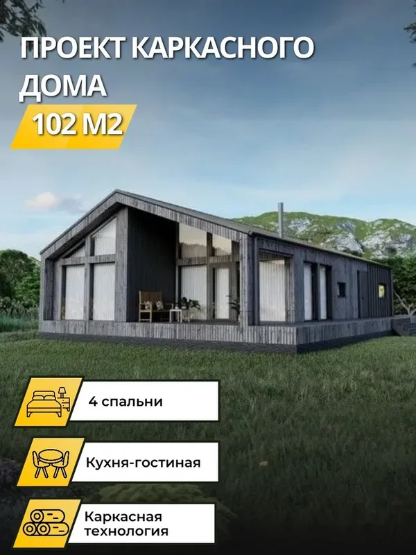 Проект каркасного дома Семейный-102, 102 м²