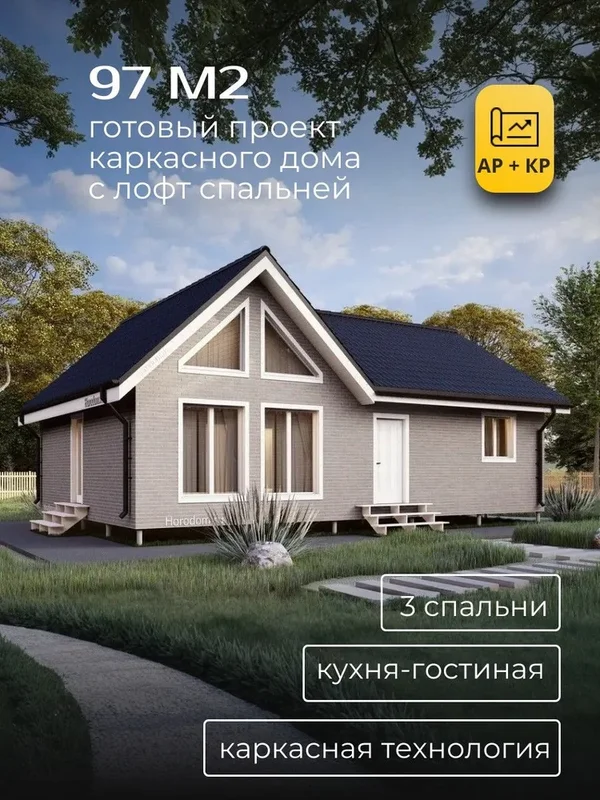 Проект каркасного дома Лофт-97, 97 м²