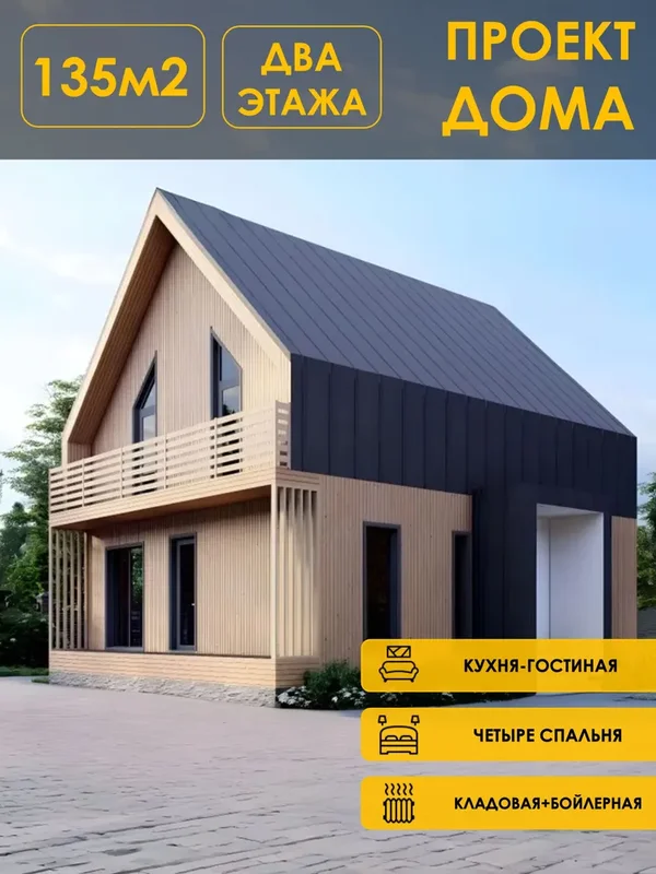 Проект каркасного дома Барн-135, 135 м² — страница каталога