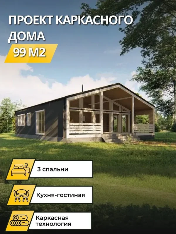 Проект каркасного дома Барн-99, 99 м²